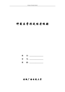 仲裁法学作业答案