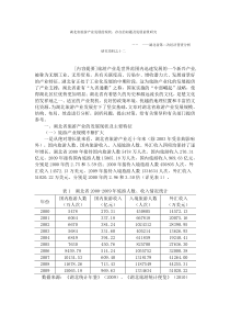 湖北省旅游产业发展的现状、存在的问题及发展前景研究