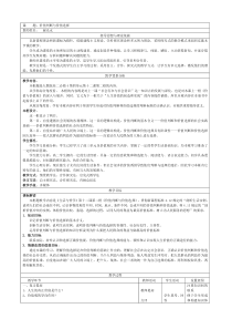 价值判断和价值选择说课稿郝光永