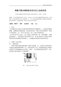 等离子粉末堆焊技术在石化工业的应用