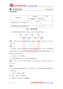 价格变动的影响课时训练(新人教必修)