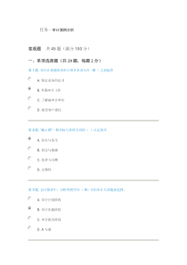 任务一(第二题)审计案例分析