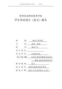 任务书-XA5032铣床的数控改造设计-数控及驱动系统的设计