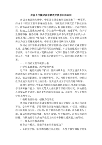 任务合作模式在中职语文教学中的运用