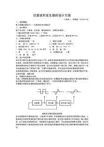 任意波形发生器方案