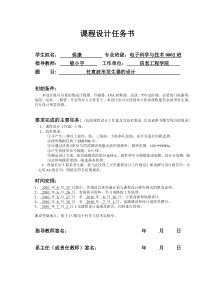 任意波形发生器的设计(改)