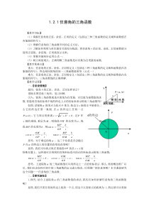 任意角的三角函数(教学案)