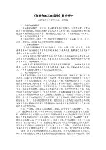 任意角的三角函数教学设计薛红霞