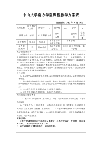 任玉杰高等数学上册教学方案表格式.