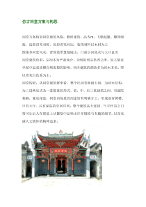 仿古祠堂方案与构思