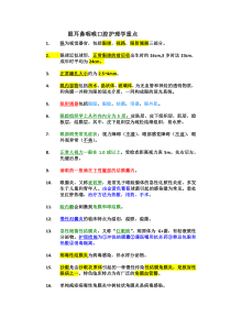 五官护理学考试重点doc