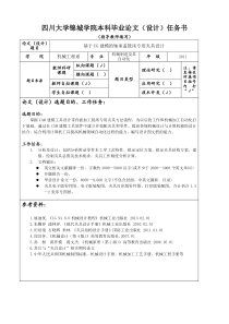 任务书-基于UG建模的轴承盖铣床专用夹具设计