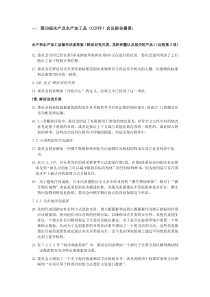 鲜活双壳贝类和龙虾征求意见doc-中国农业质量标准网