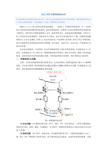 企业上网行为管理系统的应用