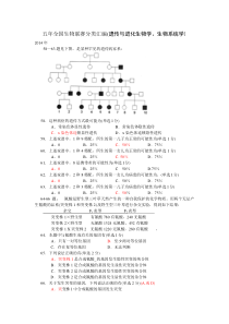 五年全国生物联赛分类汇编(遗传进化生物系统学)