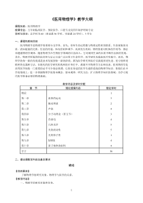 五年制临床医学教学大纲