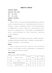 五年制健康评估课程标准