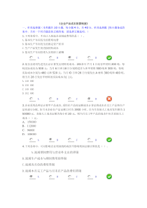 企业产品成本核算制度试题及答案