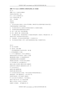 企业人力资源管理人员国家职业资格三级全部试题