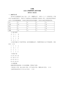 企业人力资源管理师三级历年真题(2007年5月至2013年11月计算题)