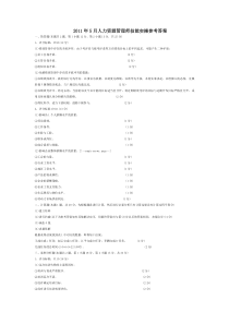 企业人力资源管理师三级真题(2009年5月~2011年5月)答案