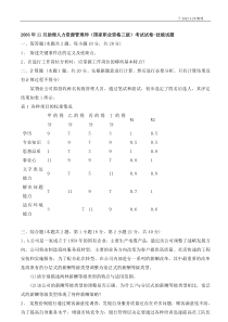 企业人力资源管理师三级真题及答案(2006年11月~2011年5月)真题-主观题