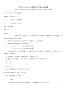 企业人力资源管理师三级真题及答案(2010年5月~2010年11月)