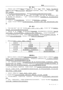 五年级上册总资料(答案)