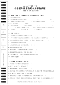 五年级上册期末思品试卷及答案