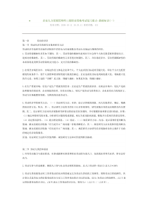 企业人力资源管理师三级职业资格考试复习重点-基础知识(一)