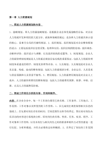 企业人力资源管理师三级课后习题答案