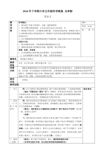 五年级上册科学教案《光和影》