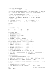 五年级上册语文第五单元测试卷