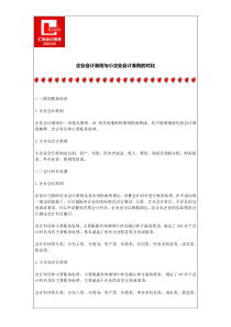 企业会计准则与小企业会计准则的对比