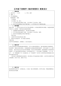 五年级下册数学《轴对称图形》教案设计