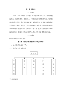 企业保洁员工作手册