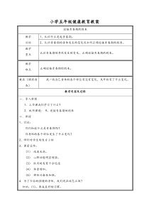 五年级健康教育教案