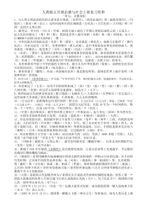 五年级品德与社会上册复习资料