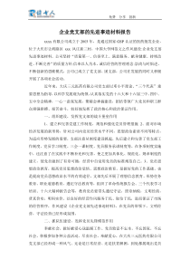 企业党支部的先进事迹材料报告