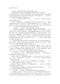 企业创卫活动方案