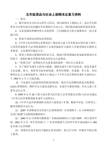 五年级思品与社会上册期末总复习试卷