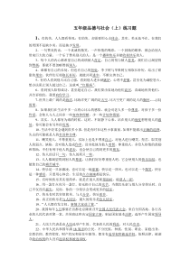 五年级思想品德练习题(二)