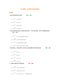 企业劳动关系处理实务考试试题时代光华