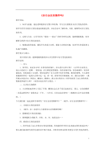 五年级科学上册《岩石会改变模样吗》备课教案教科版