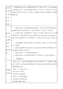 五年级上册英语教学计划(教材分析进度表教学目标各单元重难点)