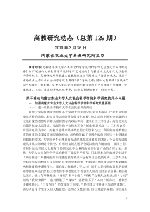 高教研究动态129期-内蒙古农业大学欢迎您Welcome