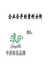 企业合并案例分析(高级财务会计案例)