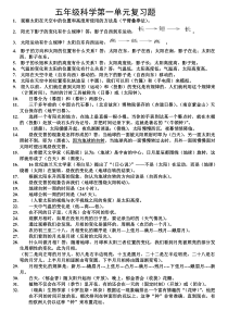 五年级科学第一单元复习题