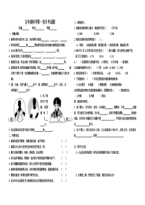 五年级科学第一次月考试题及答案