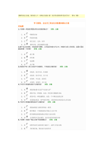 企业员工职业化训练整体解决方案试题